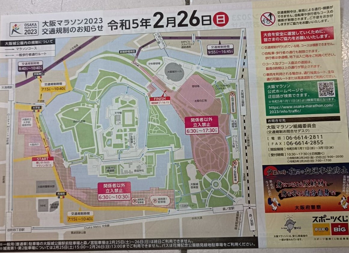 大阪マラソン 大阪城 森ノ宮 美容師 美容室 求人 大阪