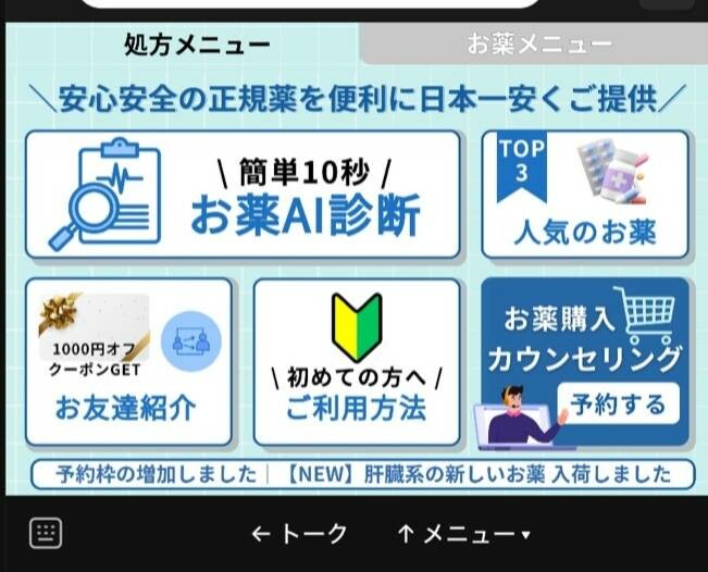 オンラインクリニック 大阪