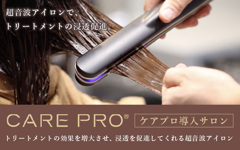 CARE PROで保湿