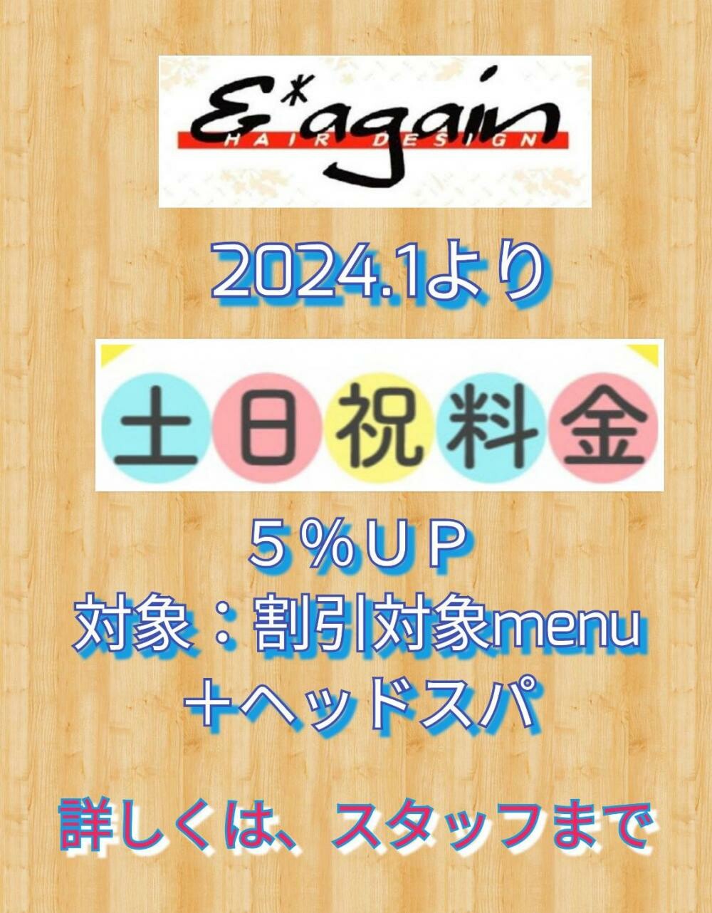 美容室　土日　料金　人気　割引